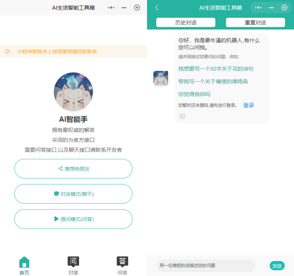 全新ChatGPT3.5小程序开源源码 全新UI 全网首发插图1 全新ChatGPT3.5小程序开源源码 全新UI 全网首发插图1