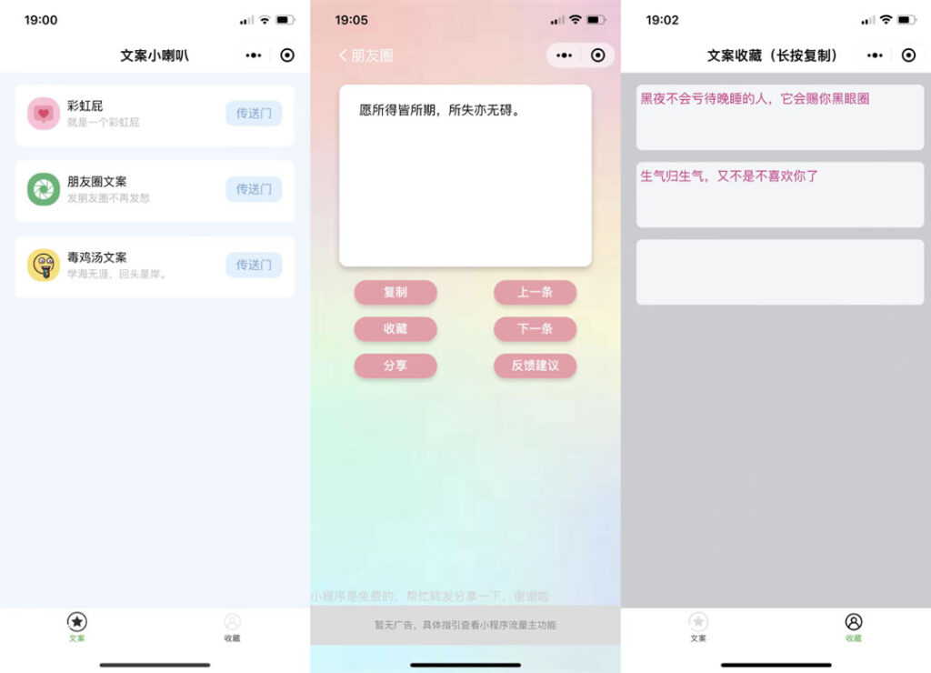 文案工具小程序源码 带流量主-棋牌资源站