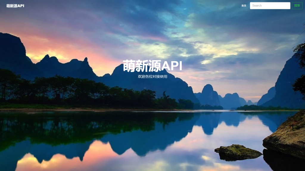 萌新源API管理系统源码 | 基于layui和pear-Admin-layui框架开发-棋牌资源站