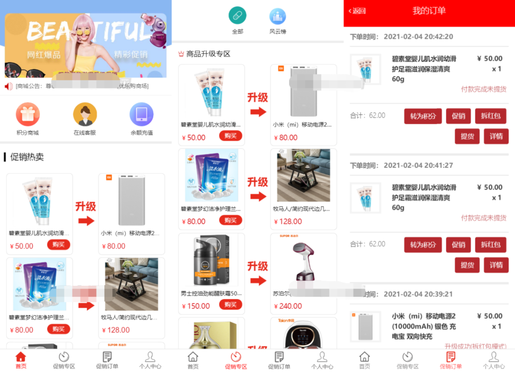 网购商城系统源码 积分兑换商城系统源码 独立后台附教程-棋牌资源站