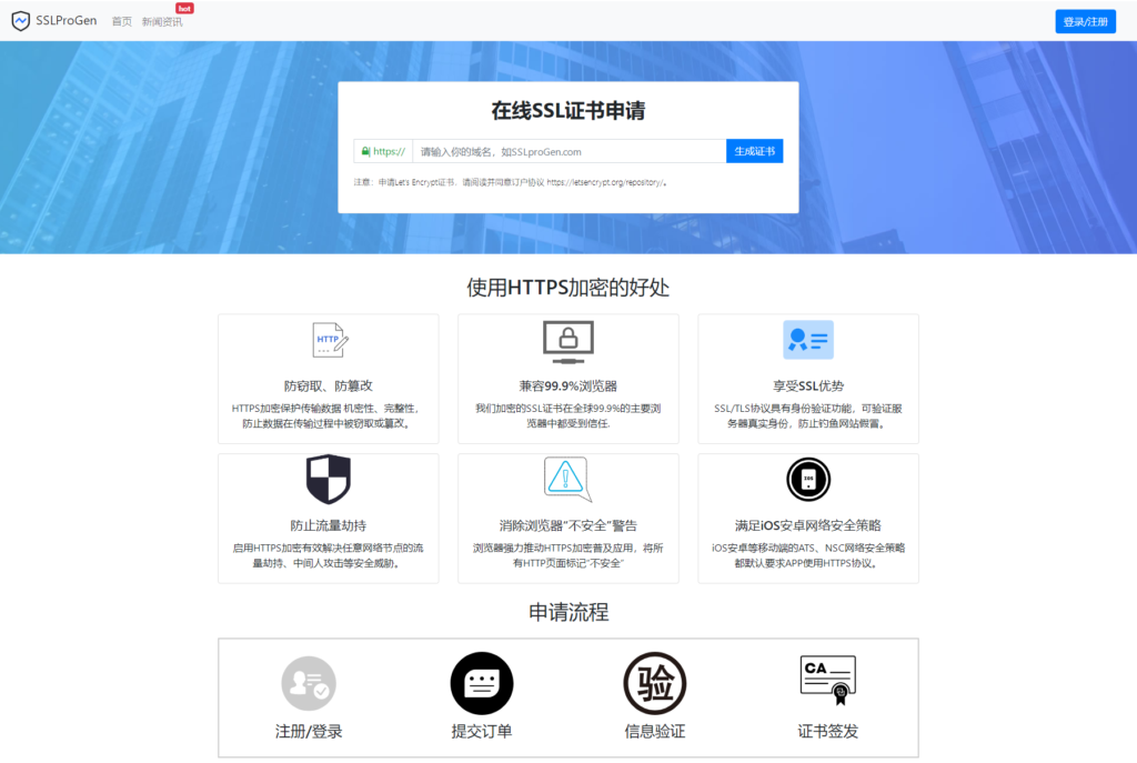 最新SSL证书在线申请系统源码 | 支持API接口-棋牌资源站