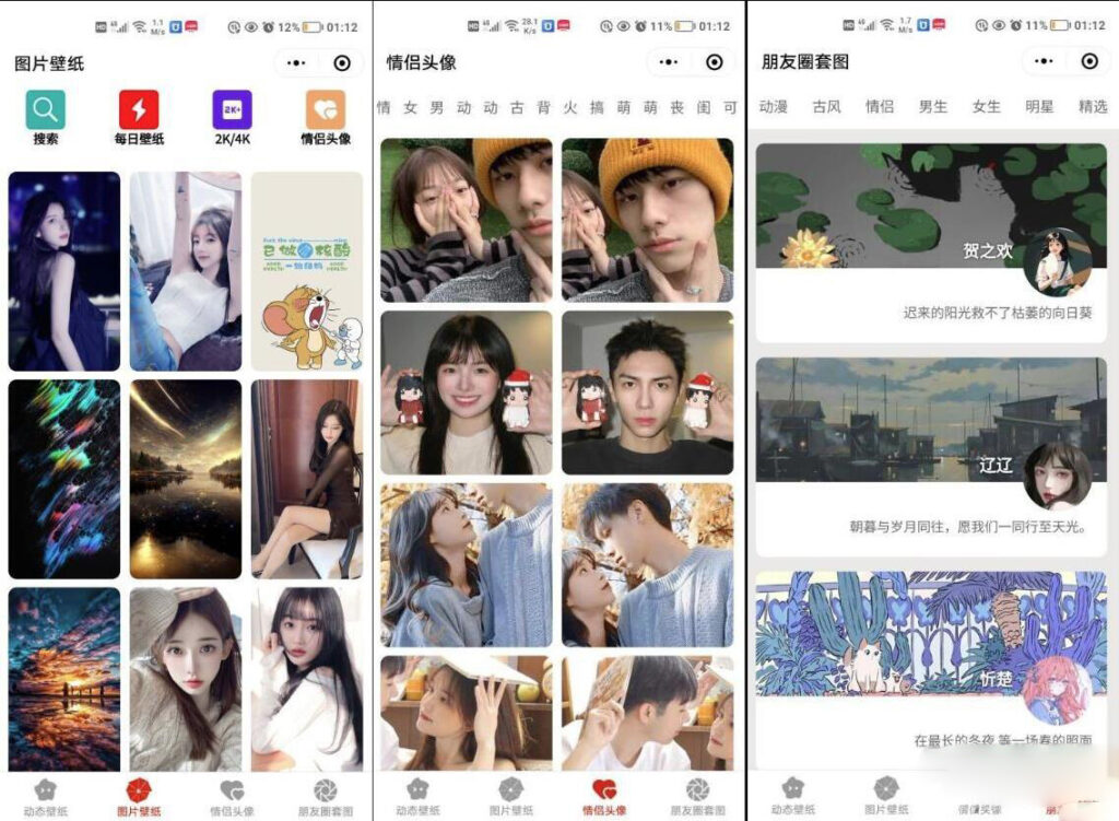 情侣头像微信小程序源码 朋友圈背景小程序源码 动态壁纸微信小程序源码-棋牌资源站