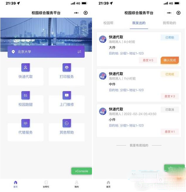 开源校园服务小程序源码 校园综合服务小程序源码 包含快递代取 打印服务 校园跑腿【带详细部署教程】-棋牌资源站