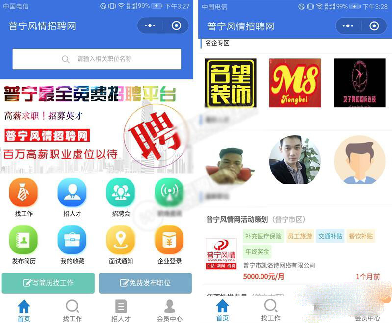 开源运营版 招聘系统源码 招聘求职小程序源码 支持在线报名参加招聘-棋牌资源站