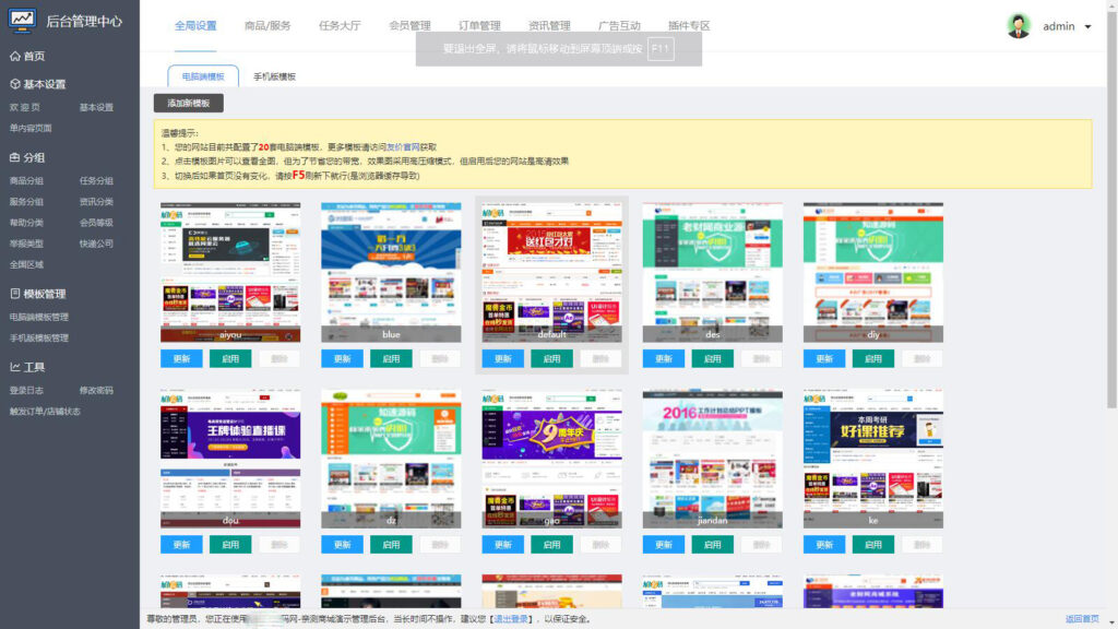 高仿互站网站源码 后台手机端两套模板 电脑端二十套模版-棋牌资源站