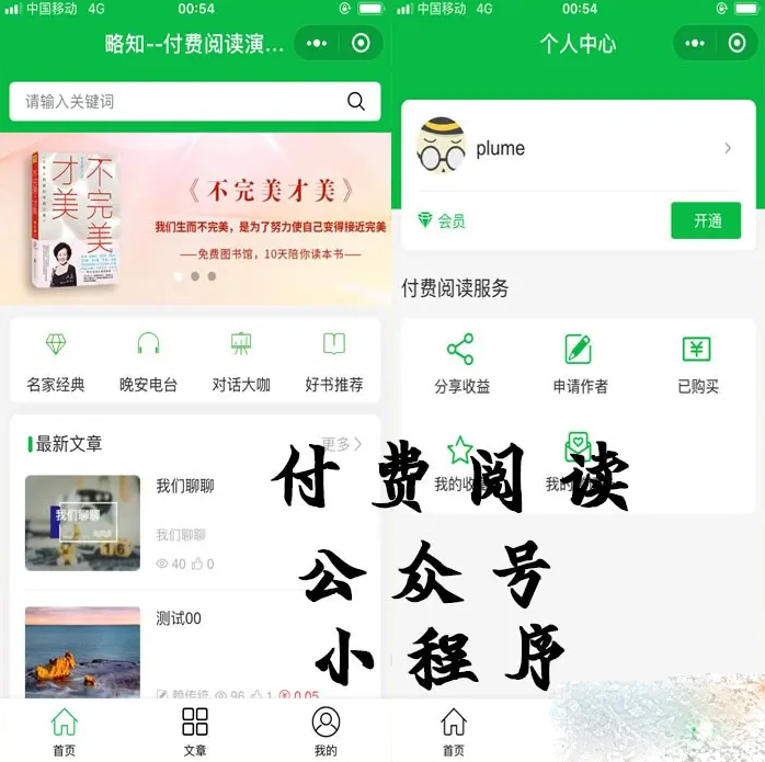 付费阅读微信小程序合集源码V1.8.5版本_支持多种付费模式-棋牌资源站