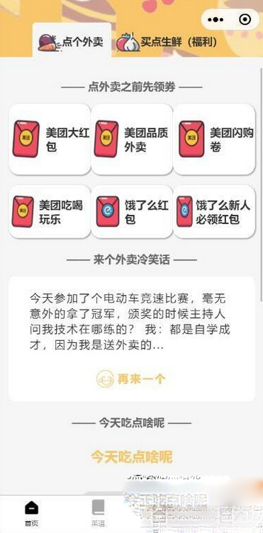 美团外卖优惠券小程序 美团优惠券微信小程序 自带流量主模式 带教程-棋牌资源站