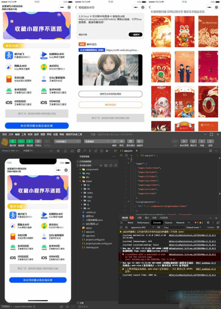 最新多合一功能小程序 视频/图集去水印小程序源码/步数小程序源码/王者战力小程序源码/红包封面小程序源码-棋牌资源站