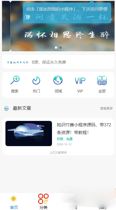 知识吾爱纯净版小程序源码，附详细视频+文字教程【小白可0基础搭建】-棋牌资源站