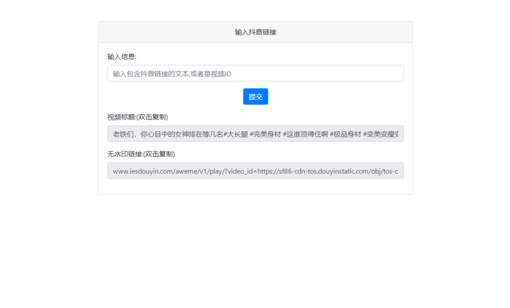 最新抖音去水印PHP源码 非第三方接口-棋牌资源站