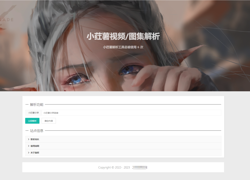 全新小红书图集和视频解析去水印网站源码-棋牌资源站