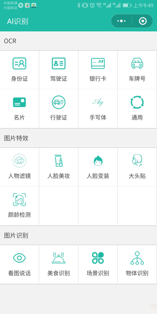 AI智能识别微信小程序源码带流量主功能-棋牌资源站