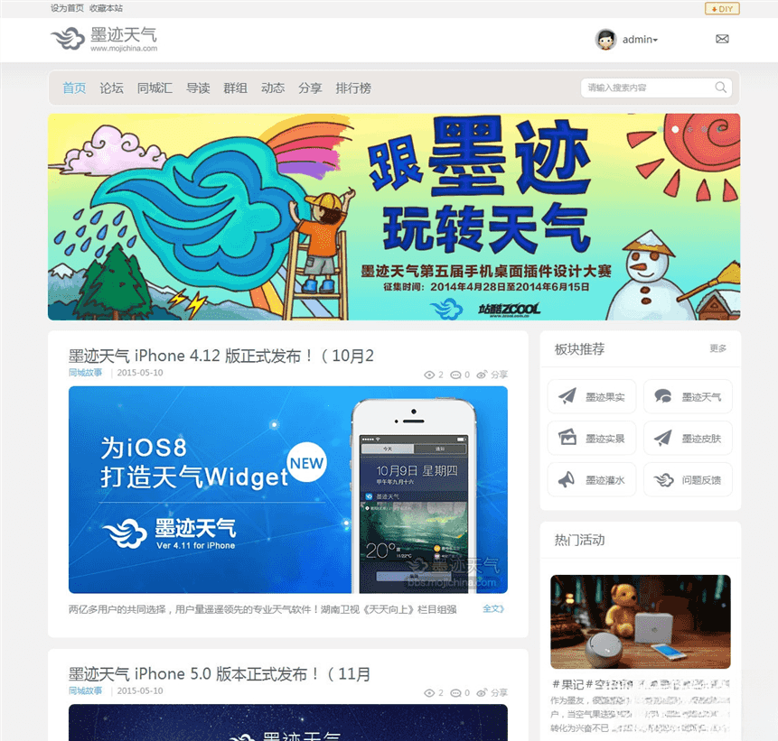 墨迹天气商业版UTF-8模板，Discuz3.4灰白色风格（带教程）-棋牌资源站