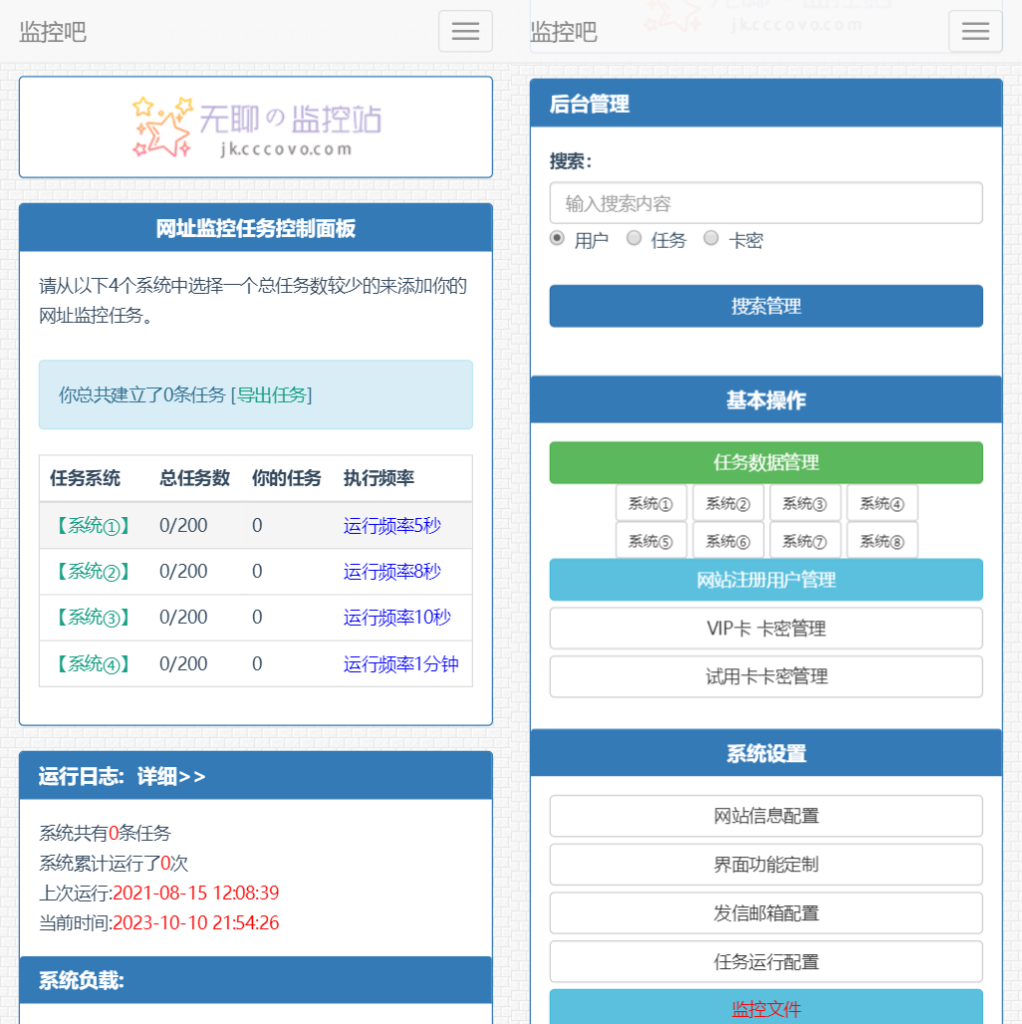 网站监控/定时任务/网站网址URL状态监控神器-棋牌资源站