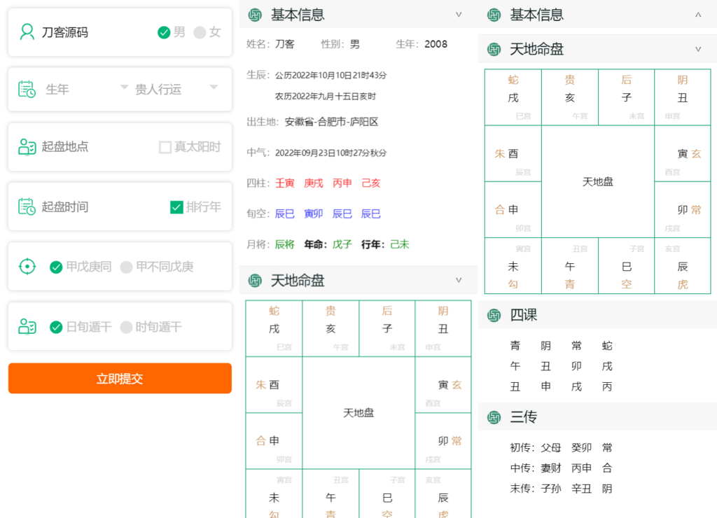 八字排盘源码_星天文历源码_黄道日历源码-棋牌资源站