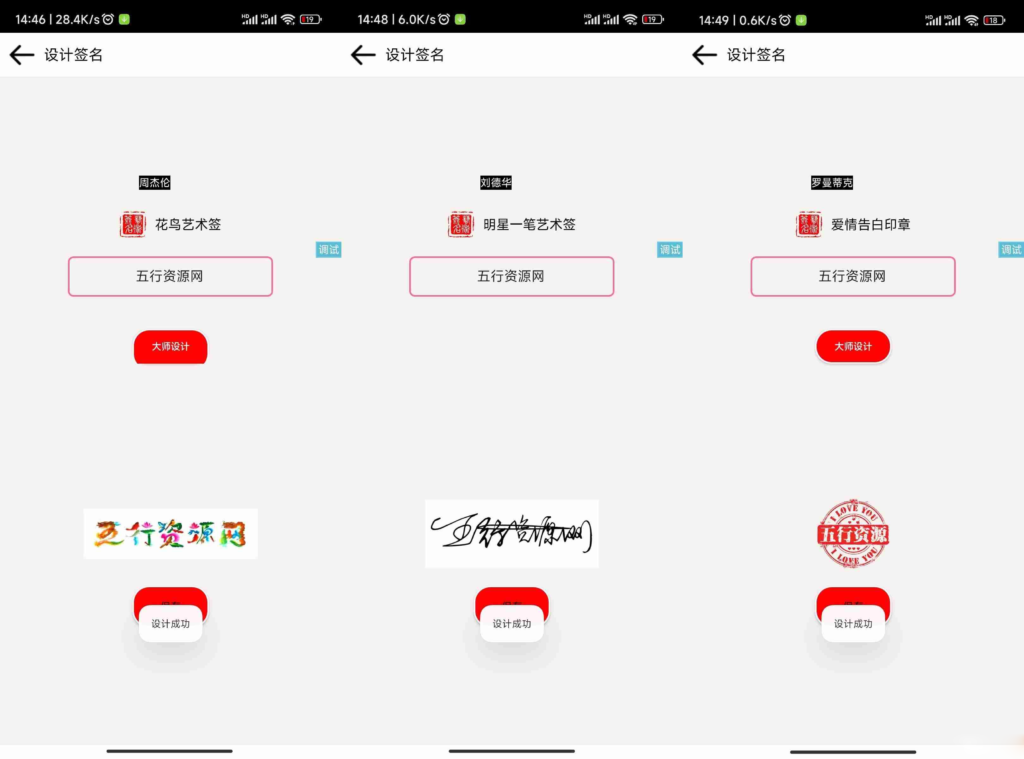 精选的iapp明星艺术签名设计源码开源，让你轻松打造个性签-棋牌资源站