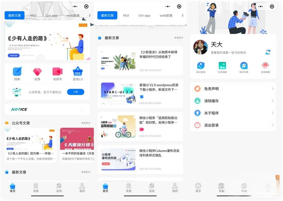 星宿UI2.51资源付费变现小程序 支持流量主广告投放-棋牌资源站