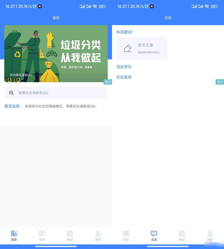 iApp祁天社区UI成品源码 功能齐全的社区应用-棋牌资源站