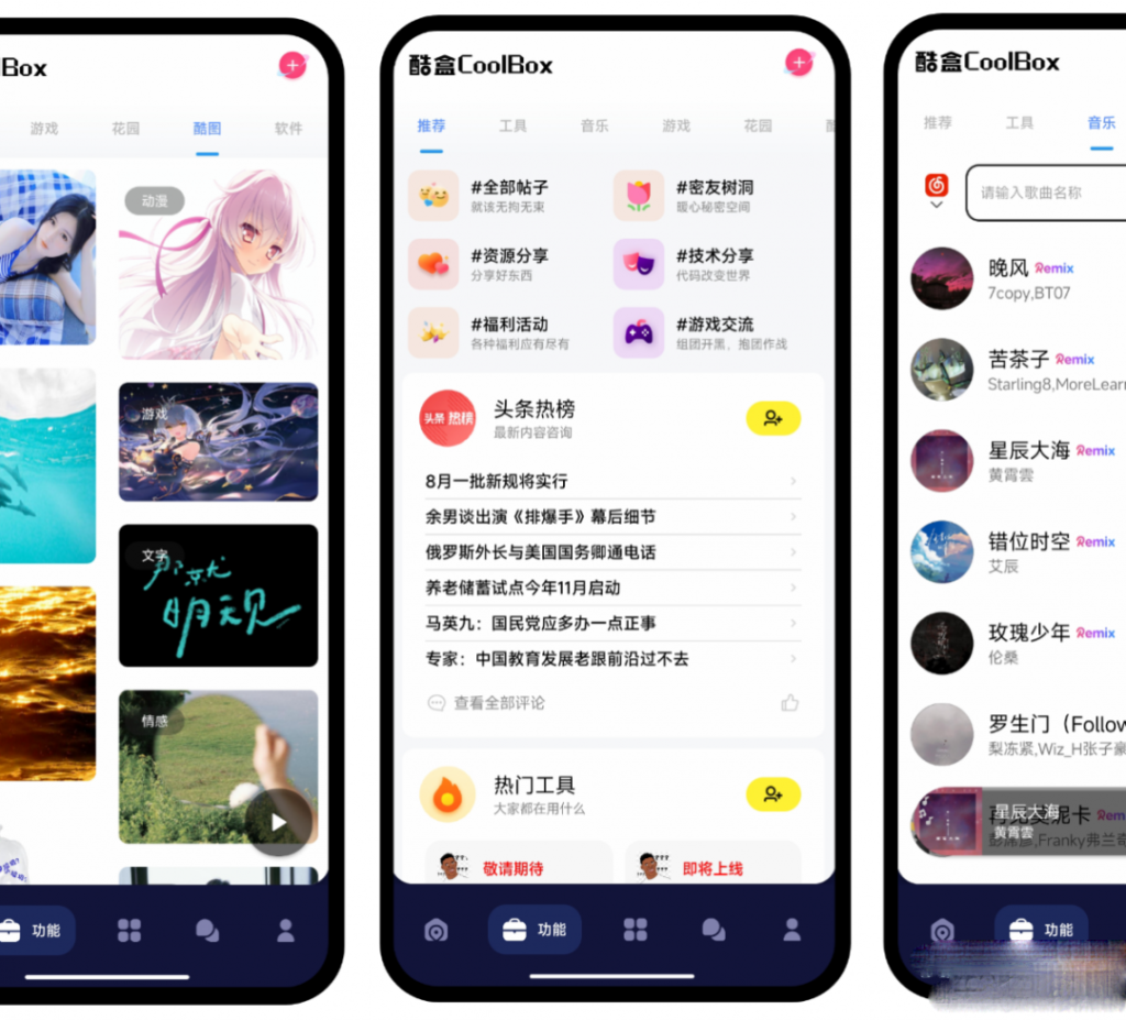 全新酷盒9.0源码：多功能工具箱软件的最新iapp解决方案-棋牌资源站