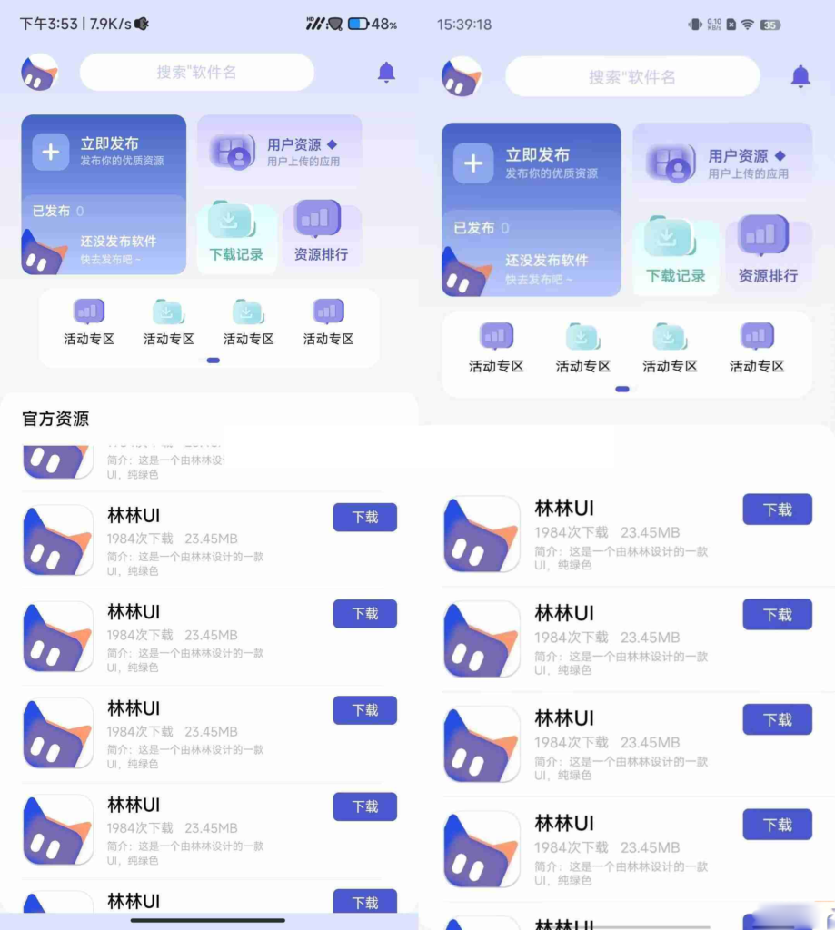 高品质UI源码：iApp应用商店软件库纯UI源码-棋牌资源站