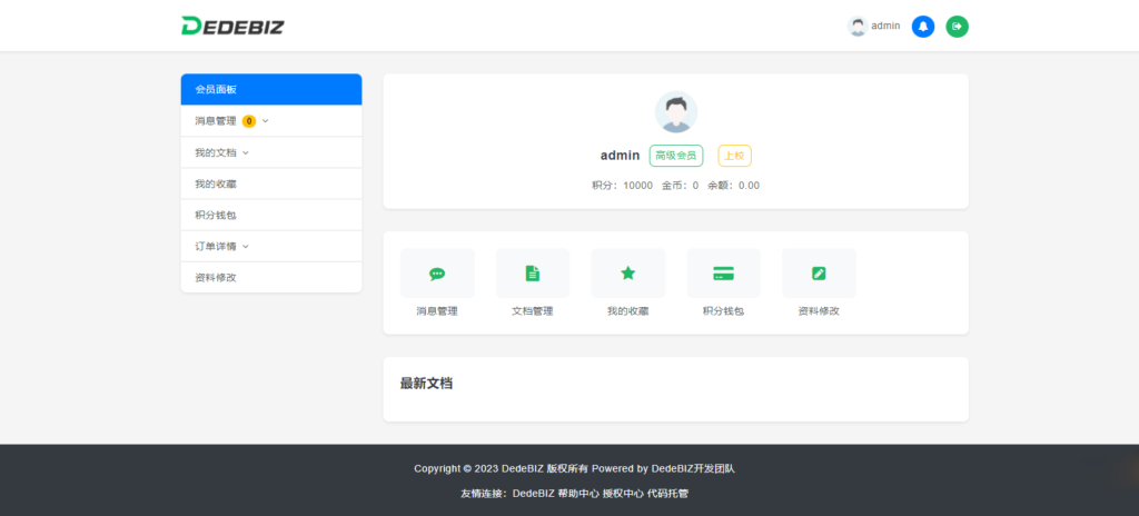 DedeBIZ 管理系统 DedeV6 v6.2.6 社区版 免费授权版-棋牌资源站