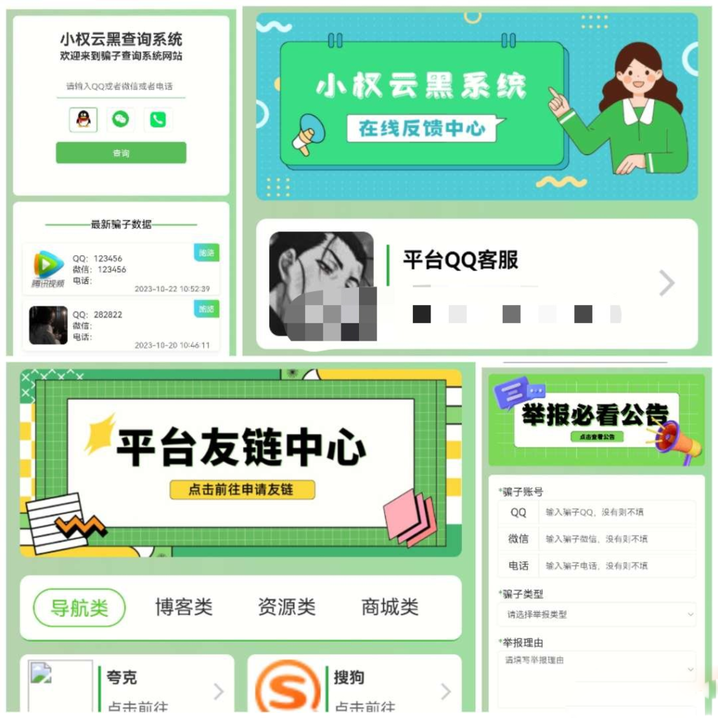 最新版小权云黑系统 骗子添加查询源码-棋牌资源站