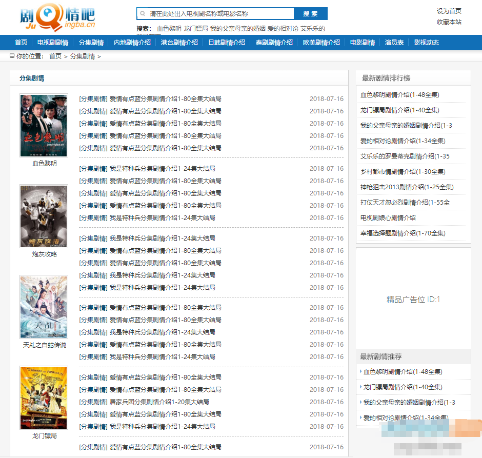 仿制剧情吧网站源码 帝国CMS剧情介绍模板-棋牌资源站