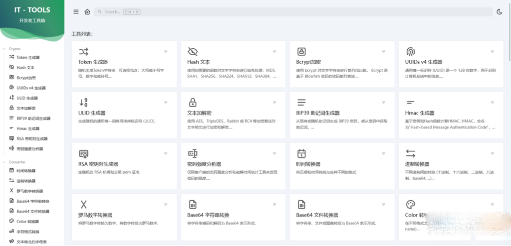 IT Tools工具箱：开发人员在线工具集合系统源码完整-棋牌资源站