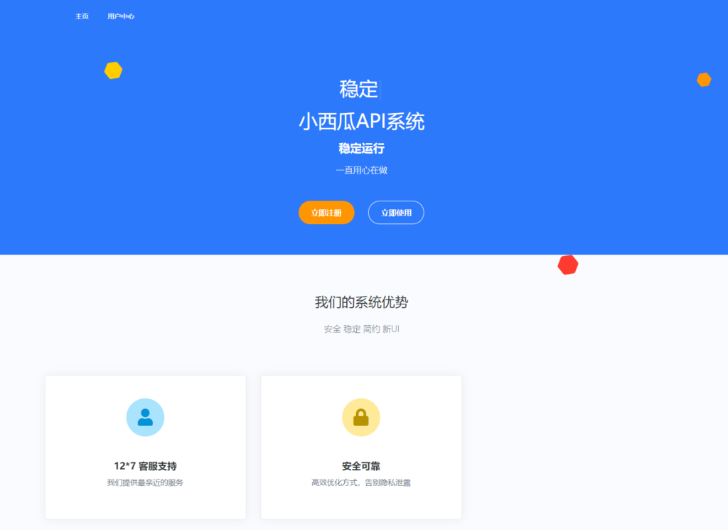 全新小西瓜API系统集合系统源码-棋牌资源站