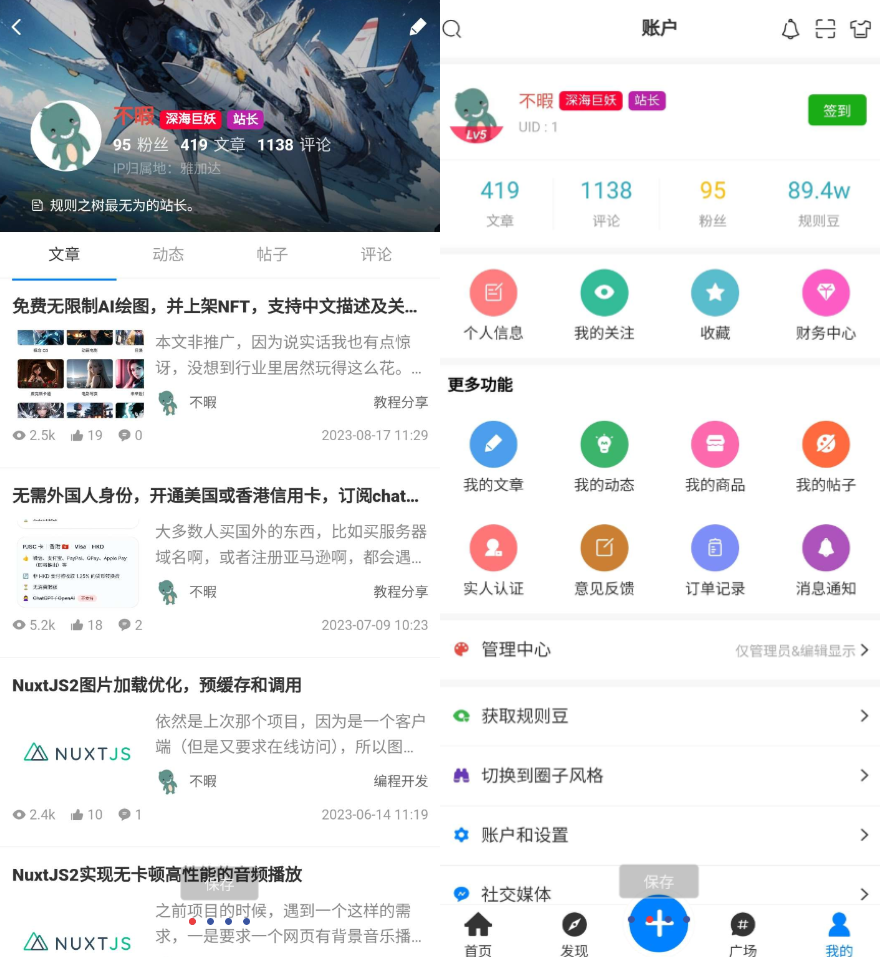 强大的文章/社区/自媒体客户端源码分享 可打包app 支持小程序-棋牌资源站