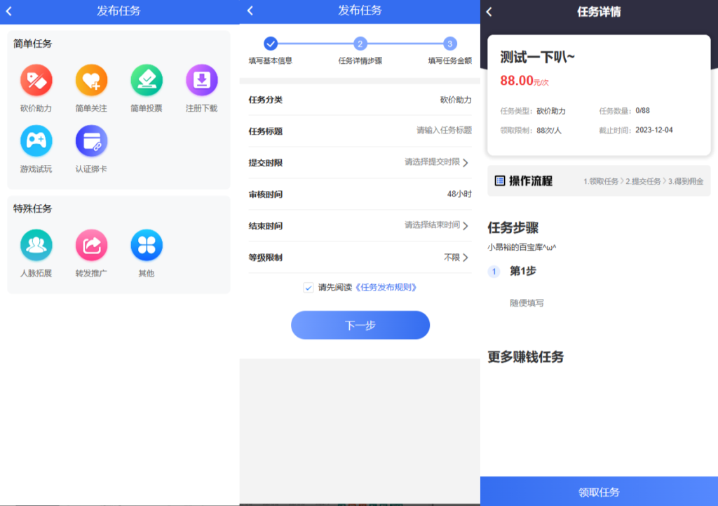 任务悬赏源码活动营销三级分销返佣积分商城版插图1 任务悬赏源码活动营销三级分销返佣积分商城版插图1