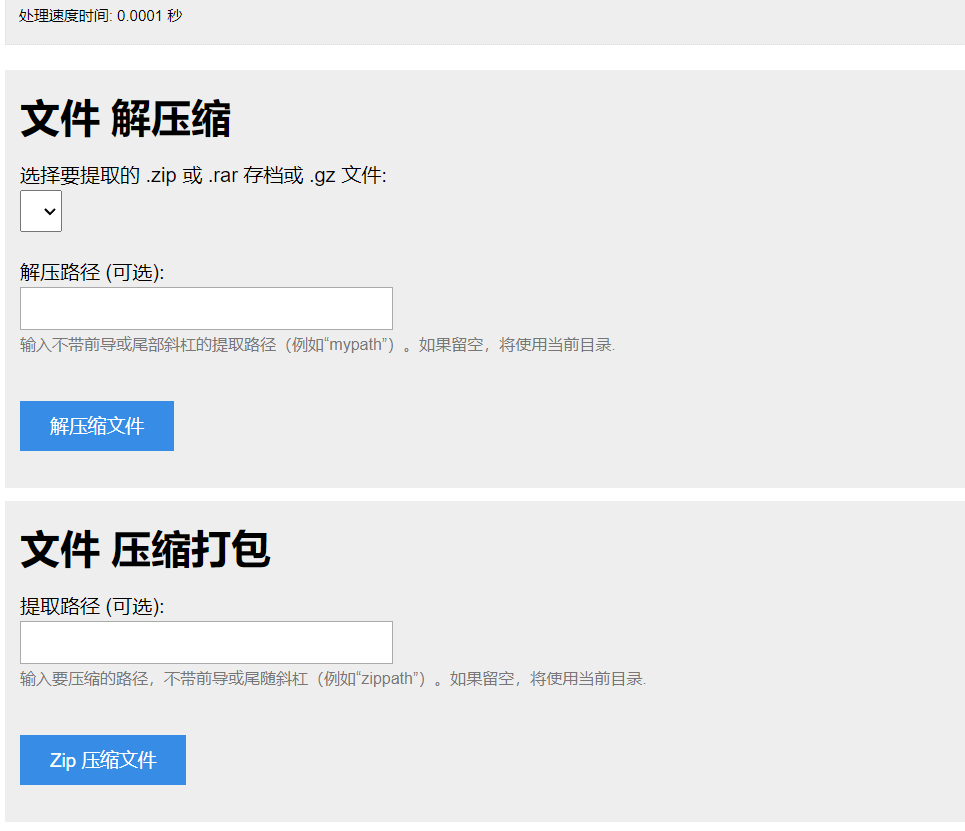 PHP源码 单文件在线解压和压缩打包在线文件处理-棋牌资源站