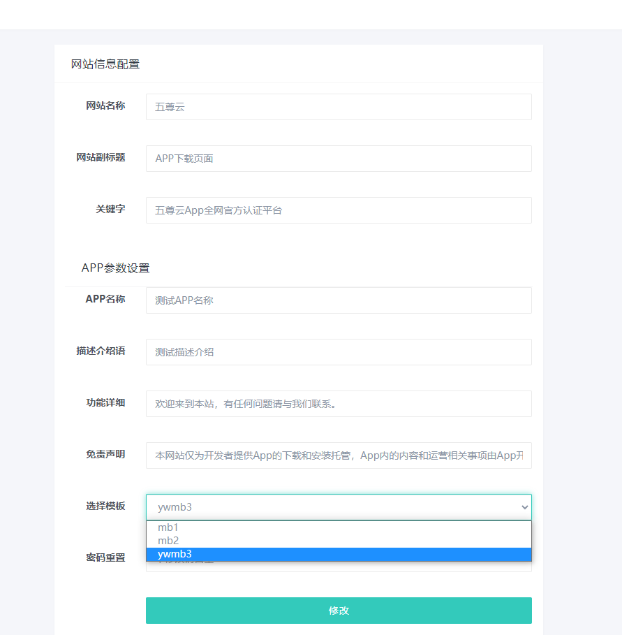 最新APP下载单页源码 带管理后台插图1