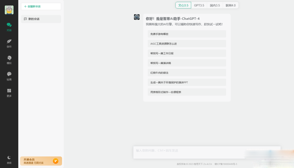 智思AI系统2.4.9版本免授权-棋牌资源站