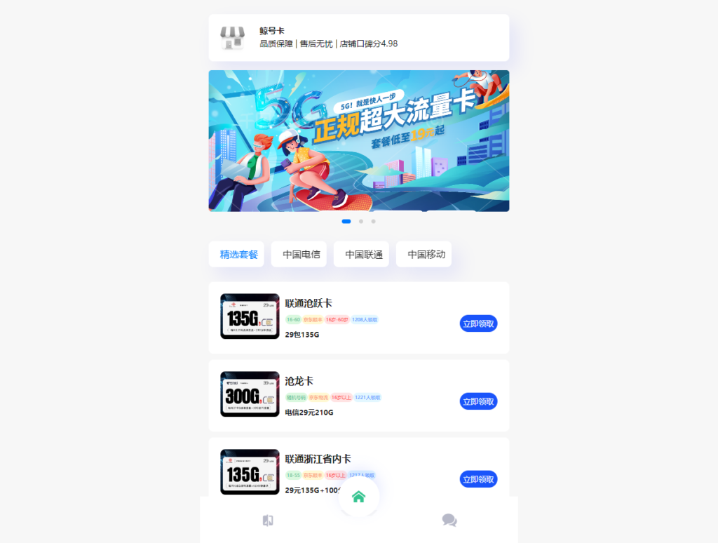 多功能号卡推广分销管理系统 流量卡推广分销网站源码-棋牌资源站