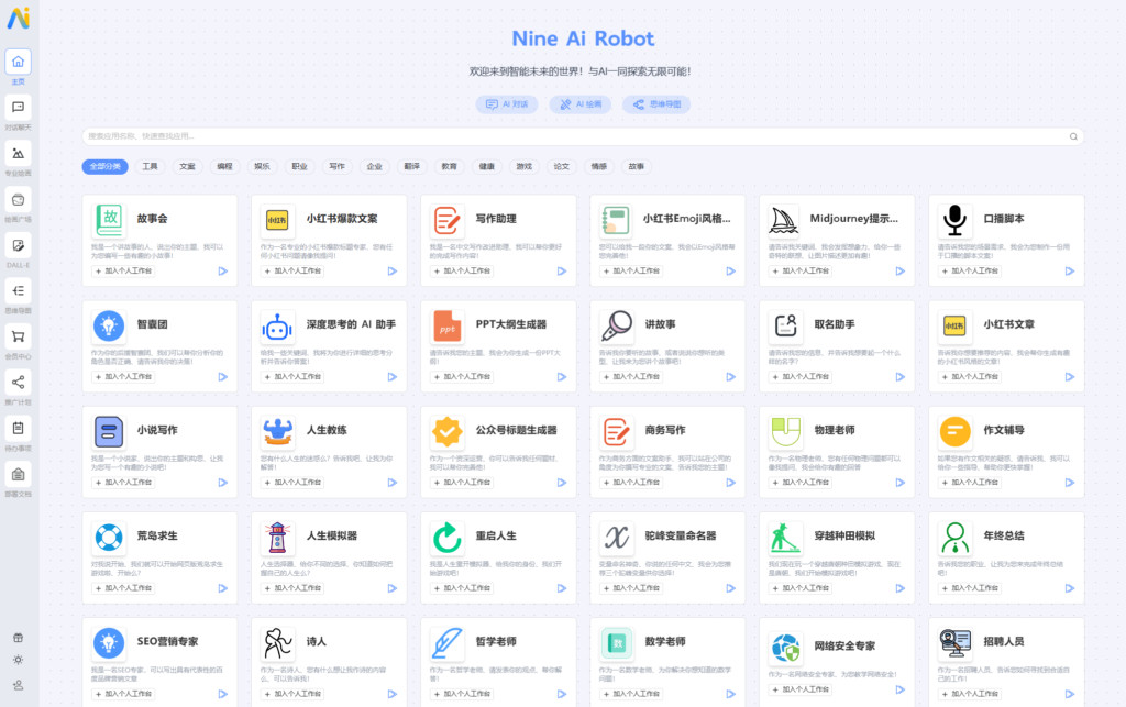 NineAi 新版AI系统网站源码 ChatGPT-棋牌资源站