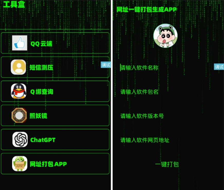 黑科技工具盒源码 好用的手机工具盒iAPP源码-棋牌资源站