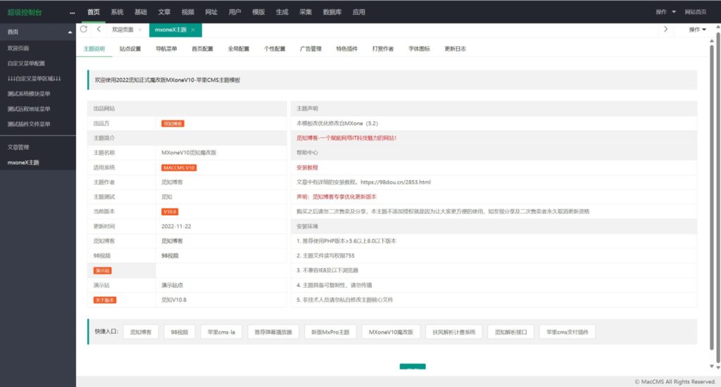 2024年最新苹果cms MXoneV10 10.8版本模板独家插图1