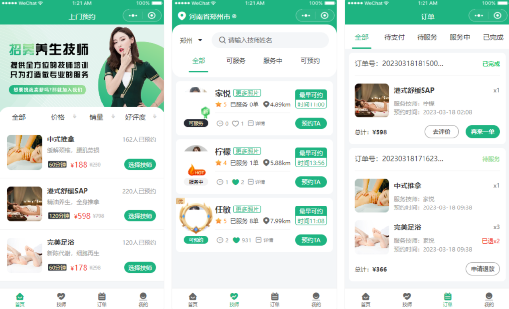 2024最新同城上门家政按摩H5小程序源码 | 全开源无需授权 | 上门预约系统-棋牌资源站