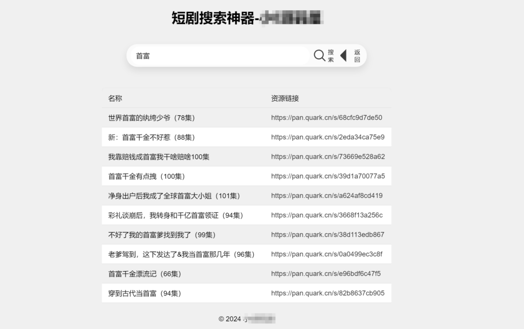 最火短剧在线搜索神器源码-棋牌资源站
