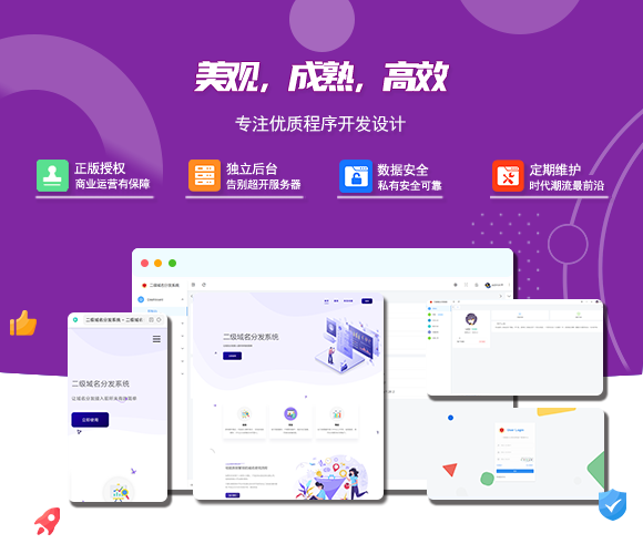 2024最新版守约者二级域名分发系统源码-棋牌资源站