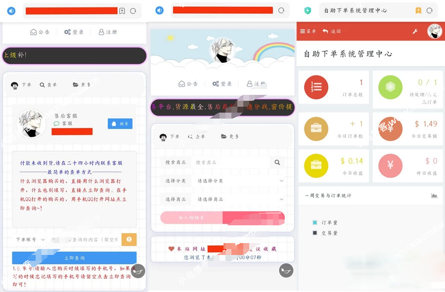 外面收费的彩虹自助下单系统模板-棋牌资源站