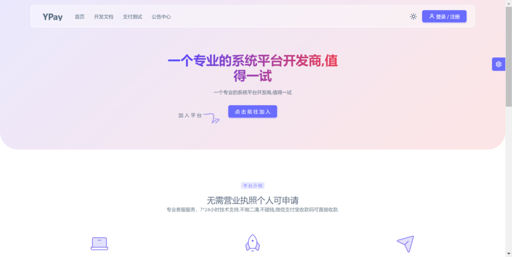 最新Ypay源支付免授权魔改版源码下载-棋牌资源站