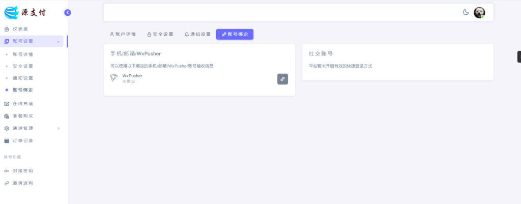 最新Ypay源支付免授权魔改版源码下载插图3 最新Ypay源支付免授权魔改版源码下载插图3