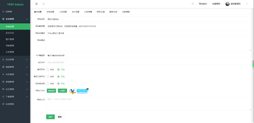 最新Ypay源支付免授权魔改版源码下载插图5 最新Ypay源支付免授权魔改版源码下载插图5