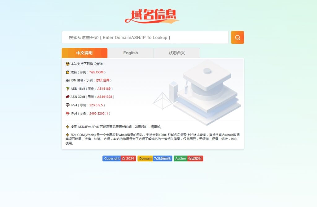 域名信息查询同款WHOIS源码-棋牌资源站