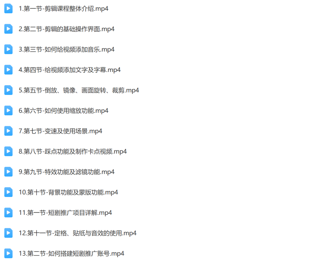 2024短剧0基础剪辑师训练营插图1 2024短剧0基础剪辑师训练营插图1