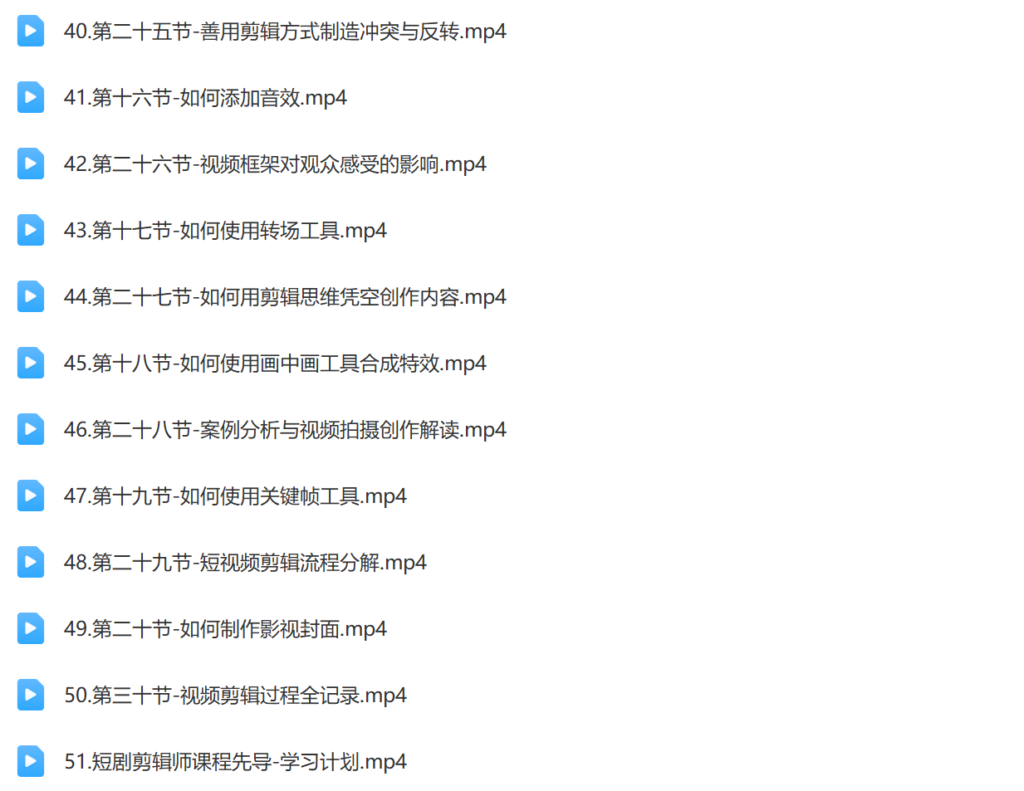 2024短剧0基础剪辑师训练营插图4 2024短剧0基础剪辑师训练营插图4