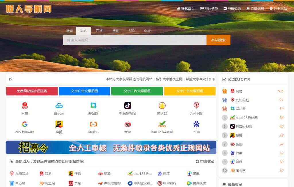 懒人网址导航源码v3.9-棋牌资源站