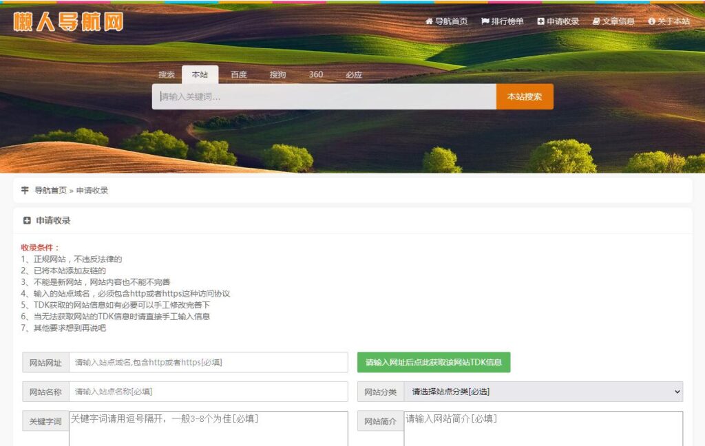 懒人网址导航源码v3.9插图3 懒人网址导航源码v3.9插图3